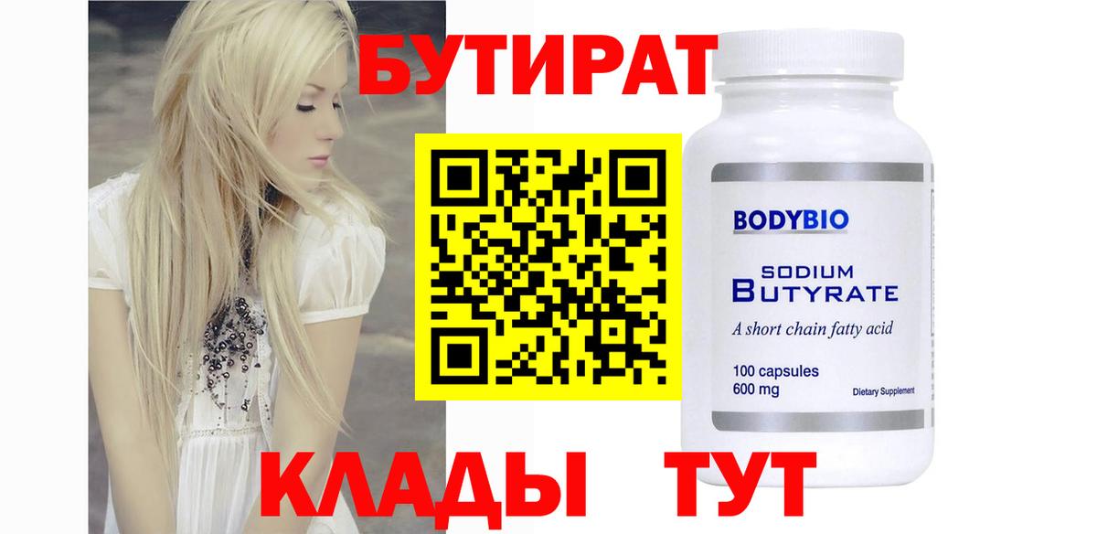 БУТИРАТ 1.4BDO Феодосия