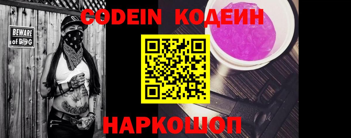 Codein Purple Drank Феодосия