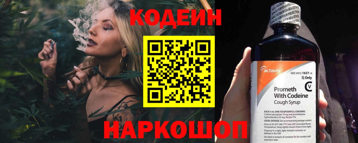 Феодосия  Кодеиновый сироп Lean Purple Drank  Вход с VPN 