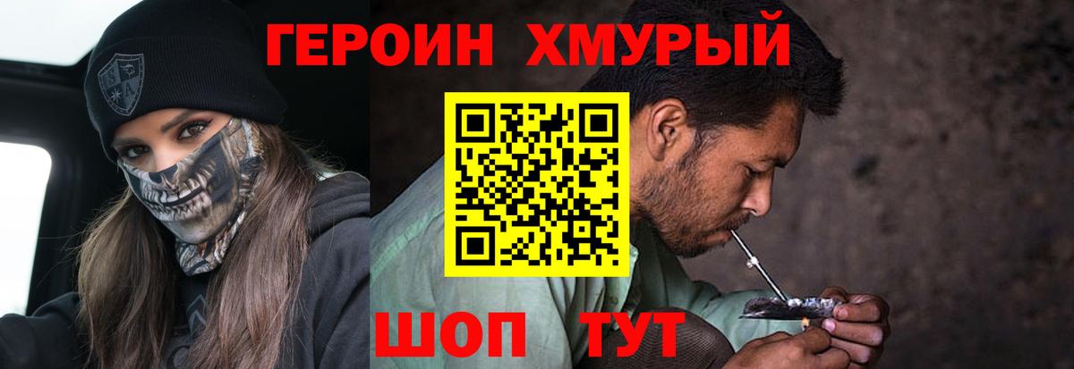 Героин белый  Вход с VPN  Героин  Феодосия 