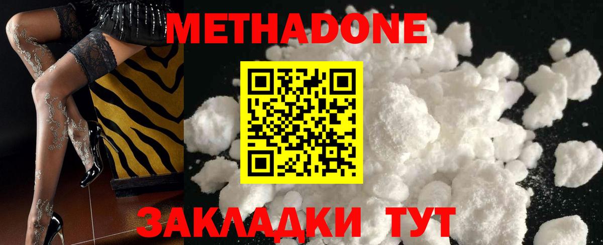 МЕТАДОН кристалл Феодосия